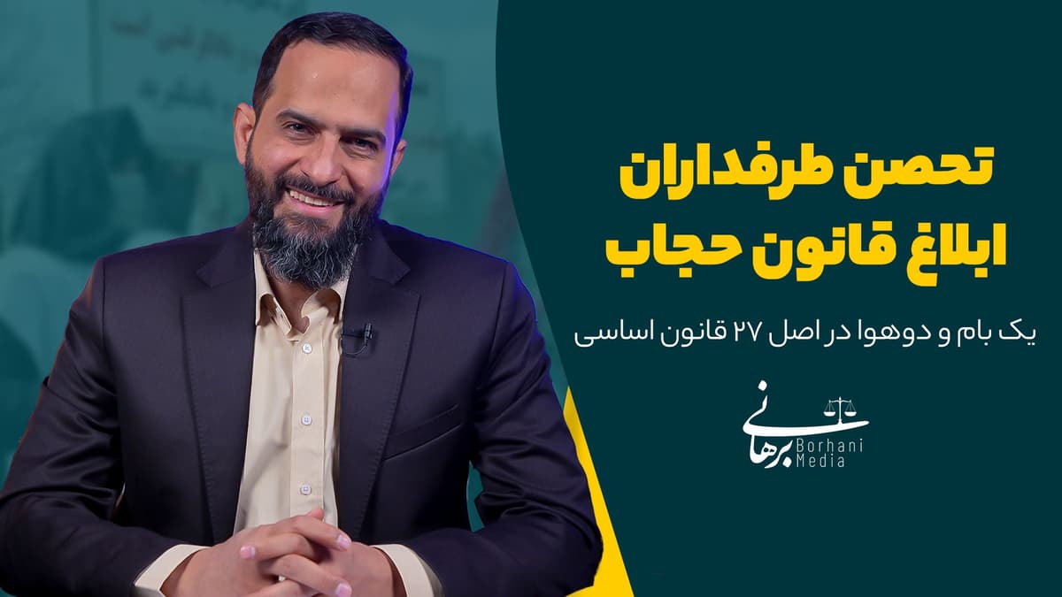 تحصن طرفداران ابلاغ قانون حجاب