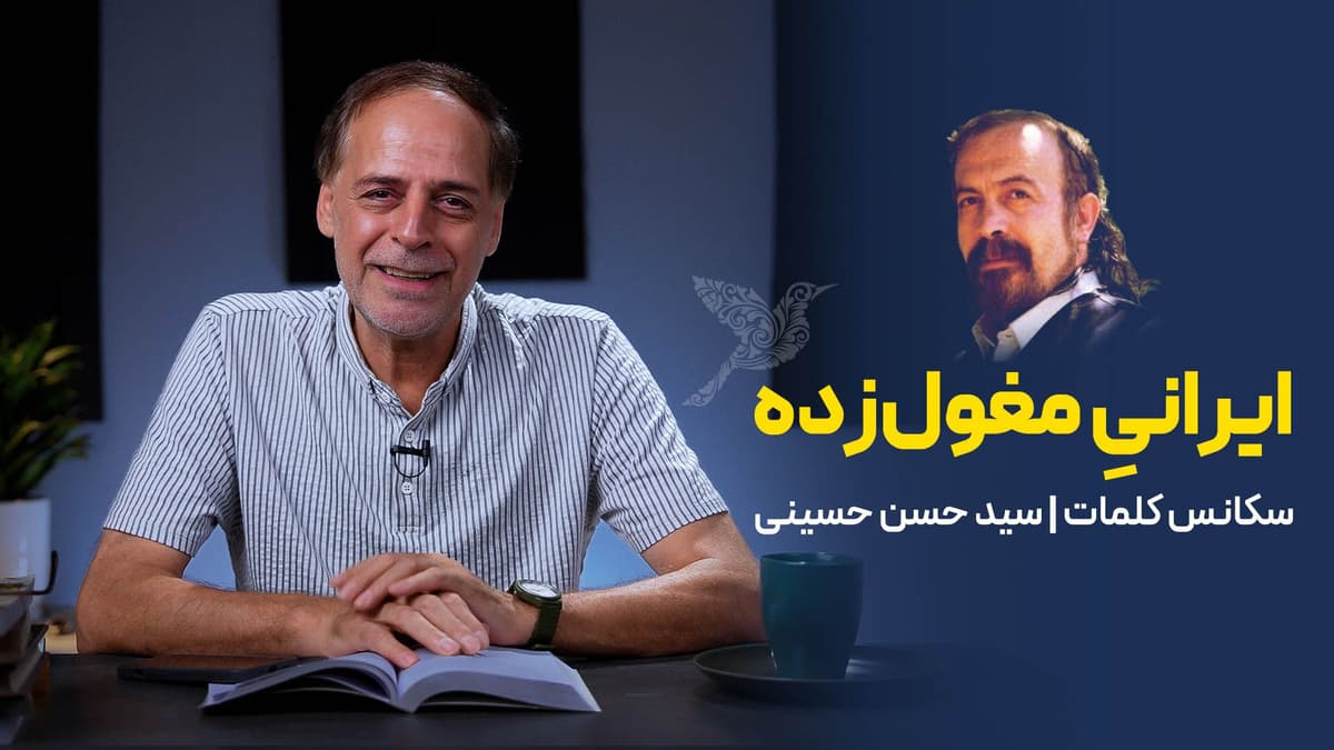 ایرانی مغول‌زده