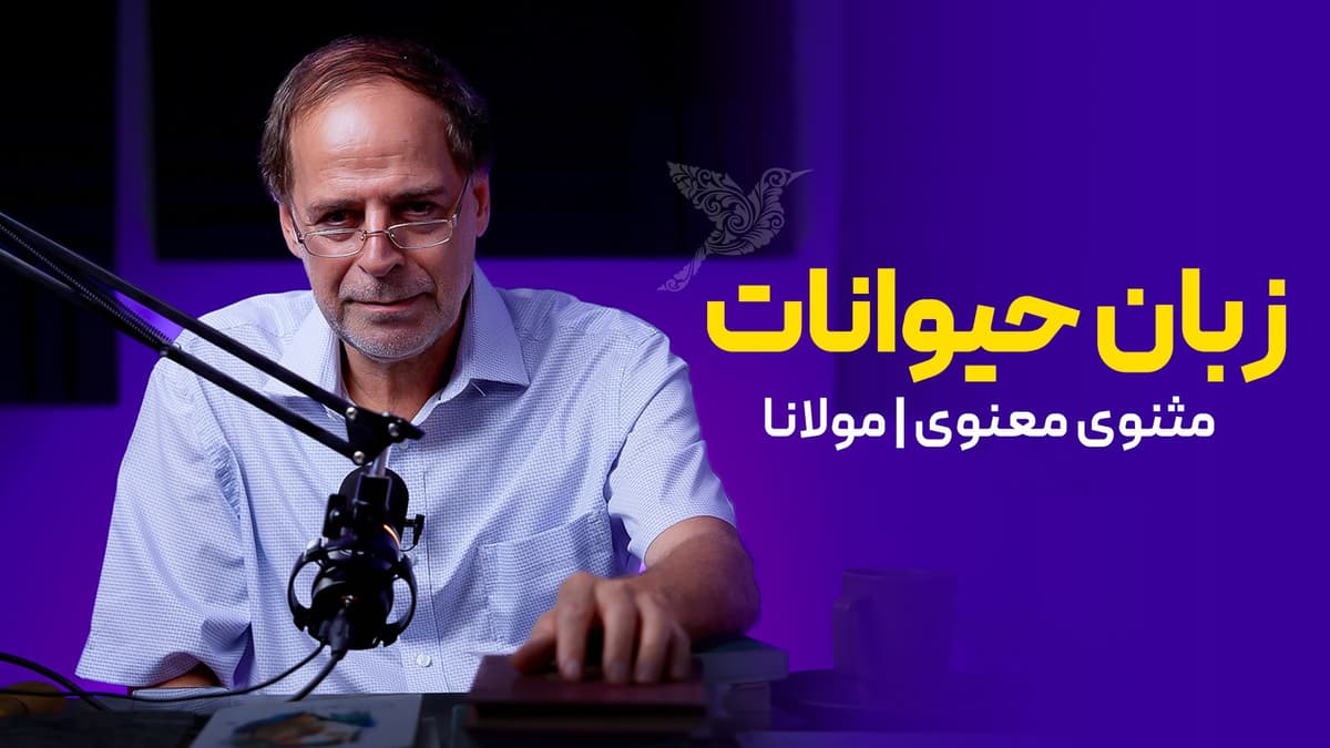 آموختن زبان حیوانات