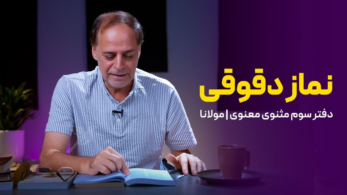 نماز دقوقی